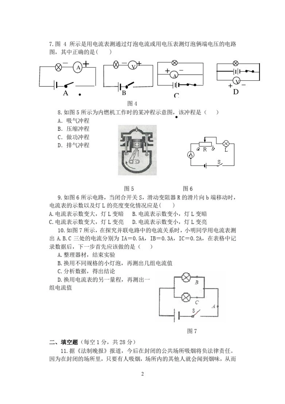 北师大版2019年第一学期九年级物理期中测试卷(无答案)_第2页