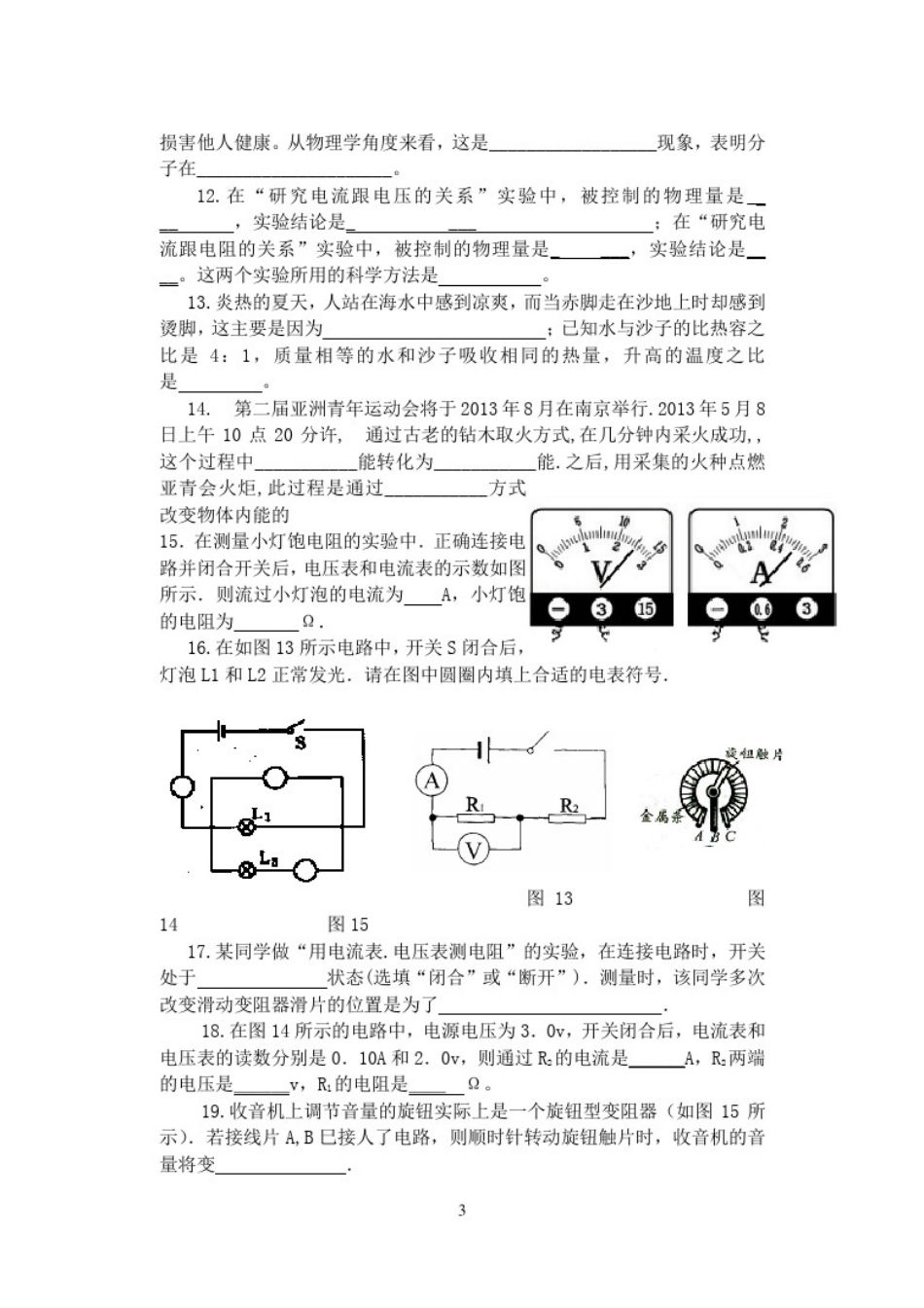 北师大版2019年第一学期九年级物理期中测试卷(无答案)_第3页