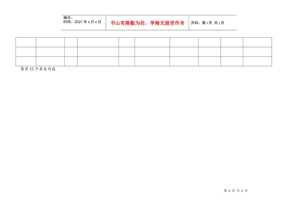 某房地产公司来电客户登记表_第2页