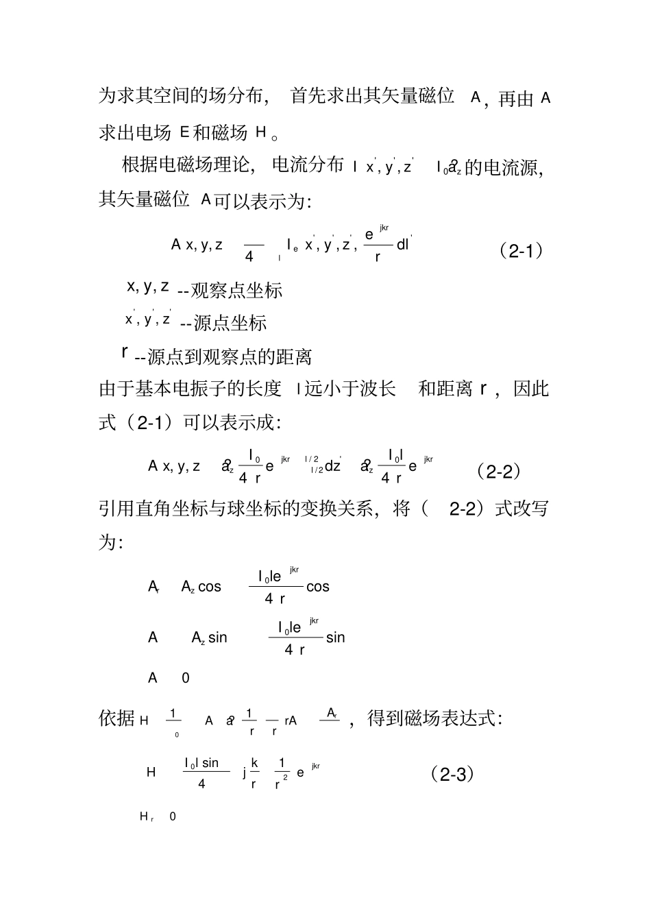 北大天线理论课件第一章基本振子天线_第2页