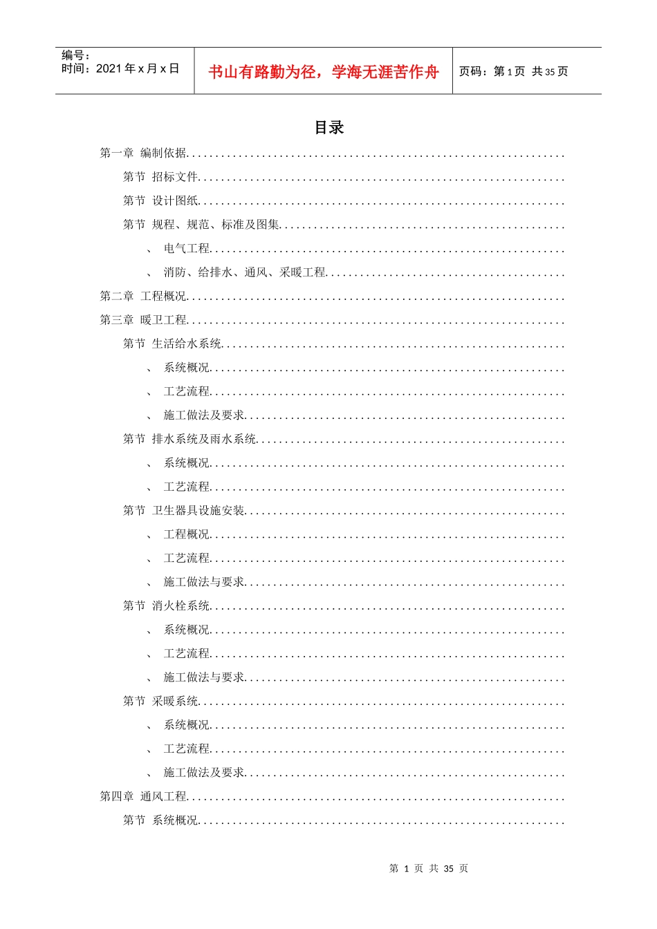 某大学理化楼技术标(ABS)施工组织设计方案_第1页