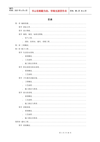 某大学理化楼技术标(ABS)施工组织设计方案