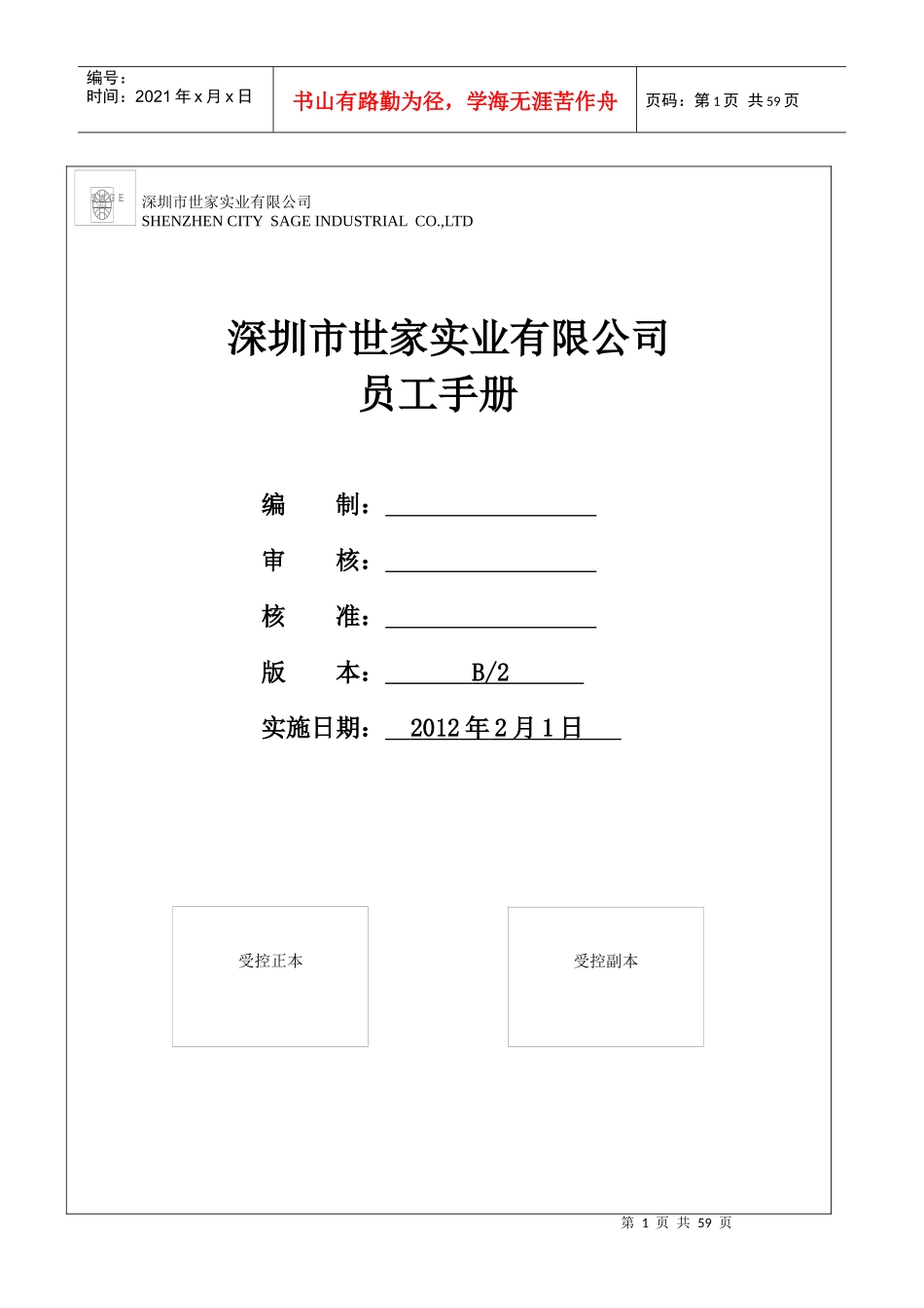 某实业有限公司员工手册_第1页