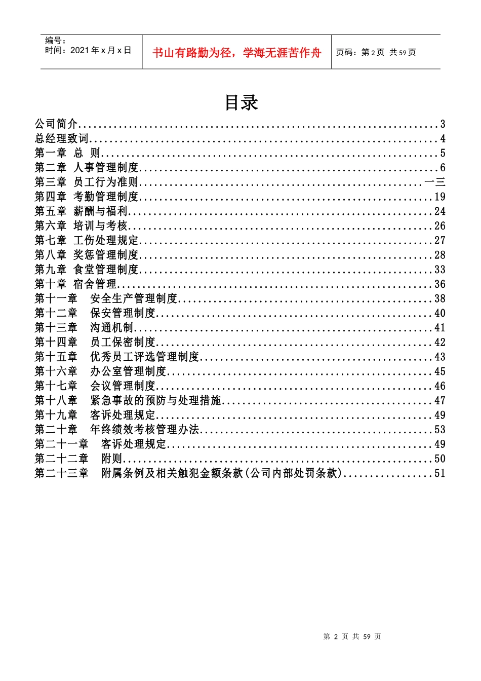 某实业有限公司员工手册_第2页