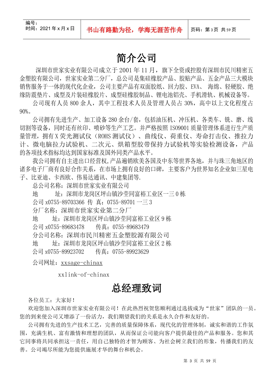 某实业有限公司员工手册_第3页