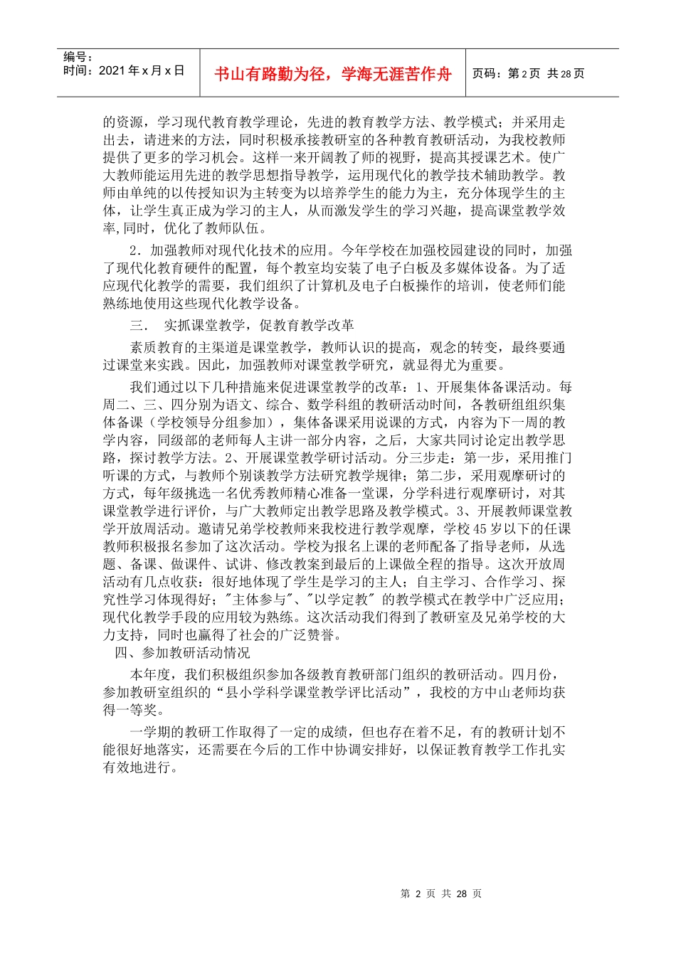 某学校教导处工作总结_第2页