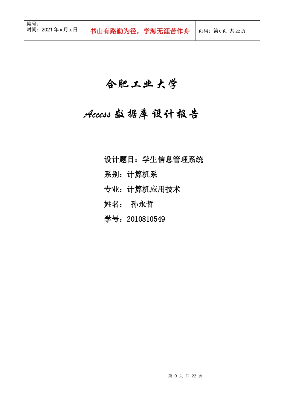 某大学Access数据库设计报告_第1页