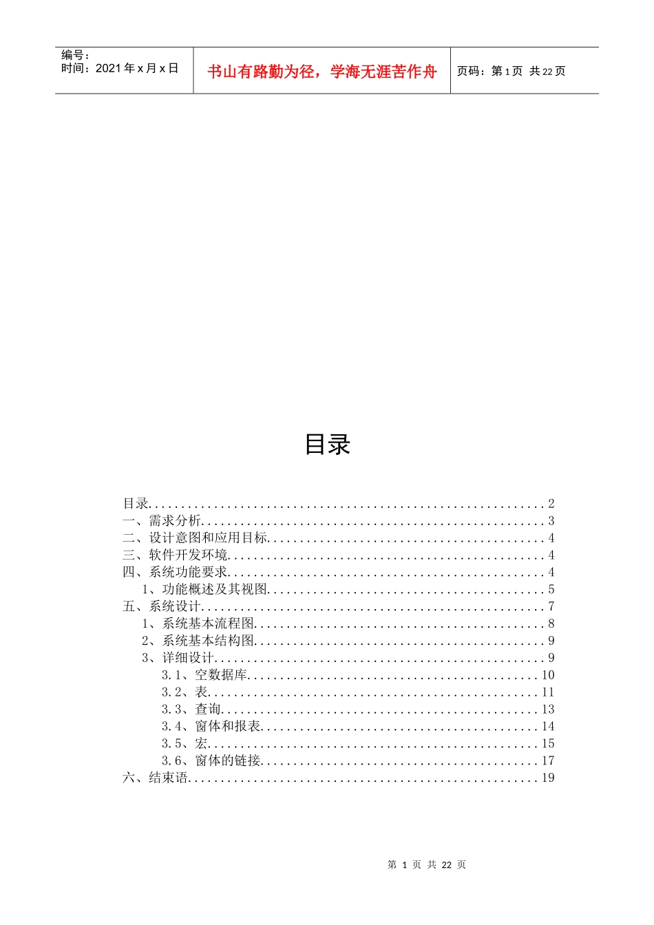 某大学Access数据库设计报告_第2页