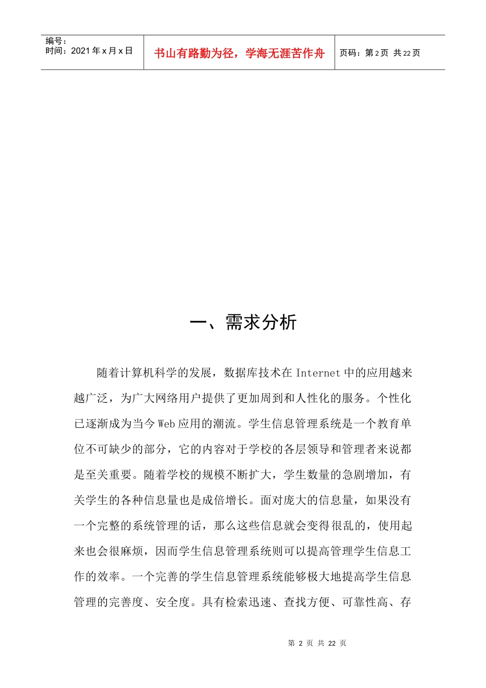 某大学Access数据库设计报告_第3页