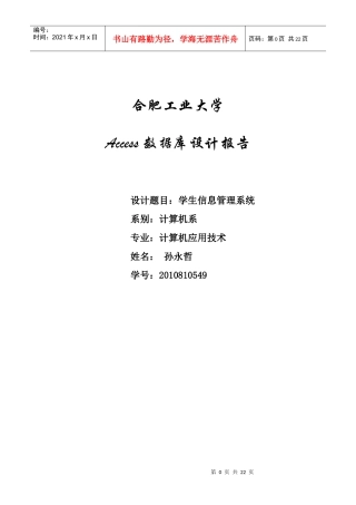 某大学Access数据库设计报告