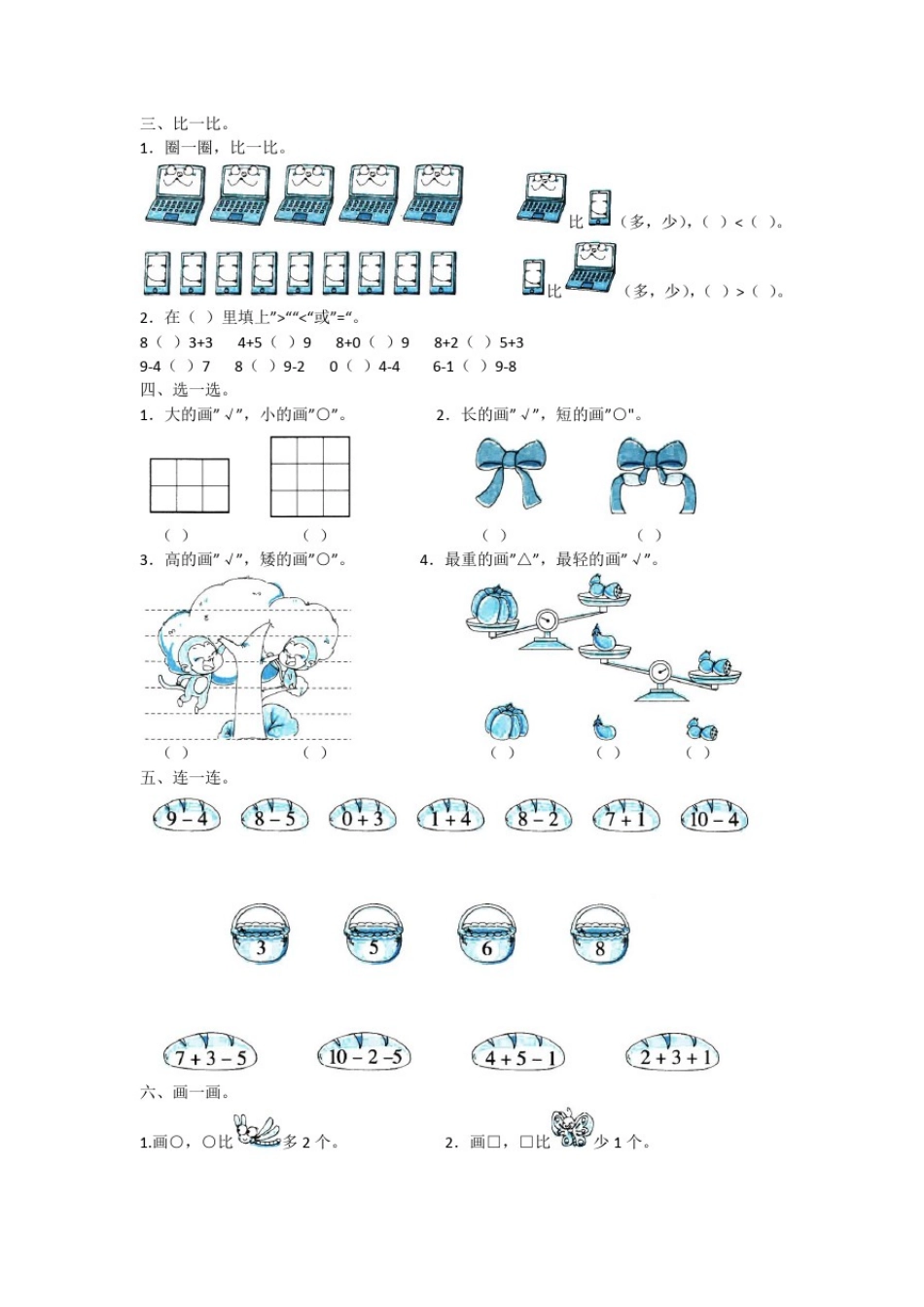 北师大版数学一年级上册《期中考试试卷》(带答案)_第2页