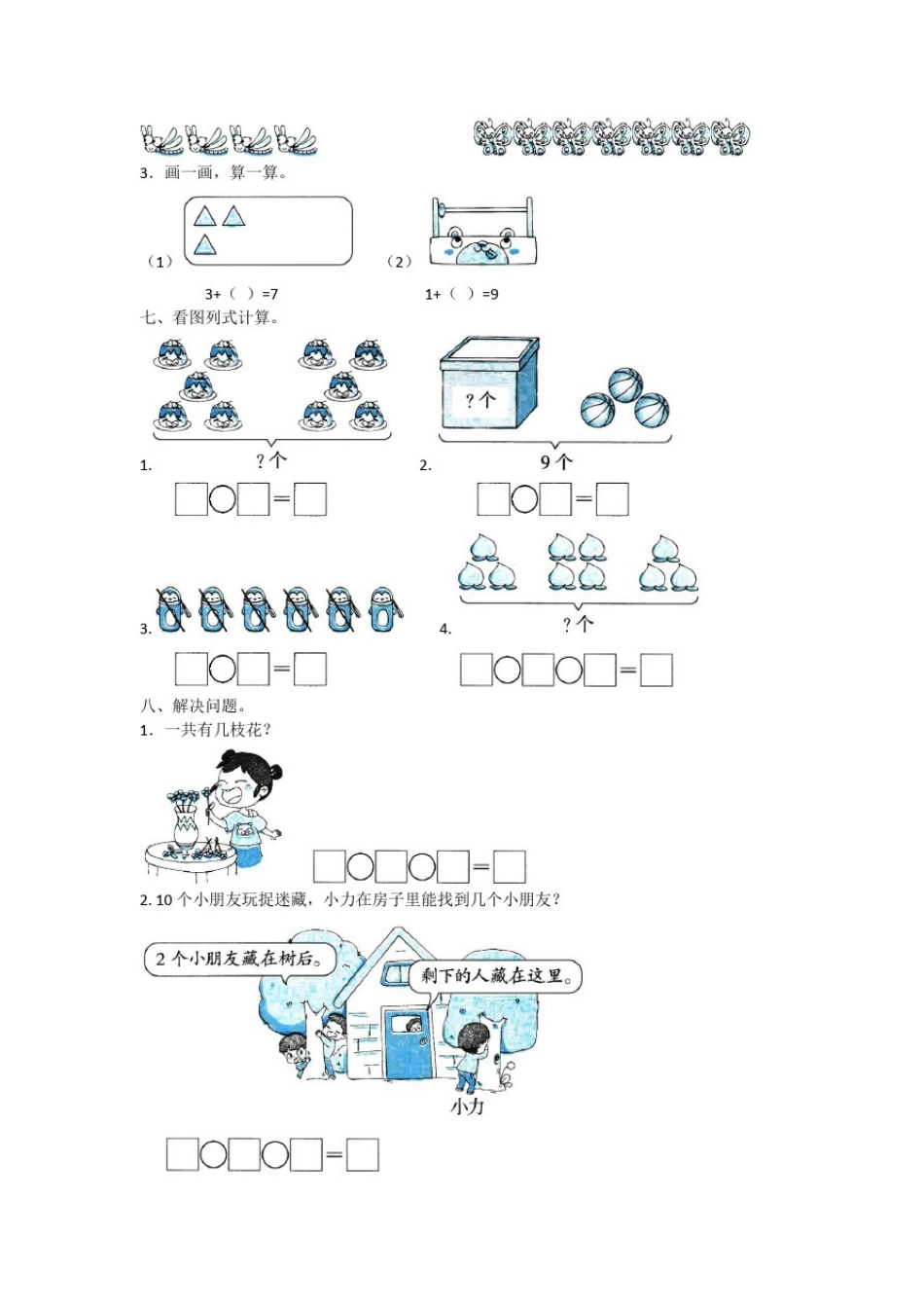 北师大版数学一年级上册《期中考试试卷》(带答案)_第3页
