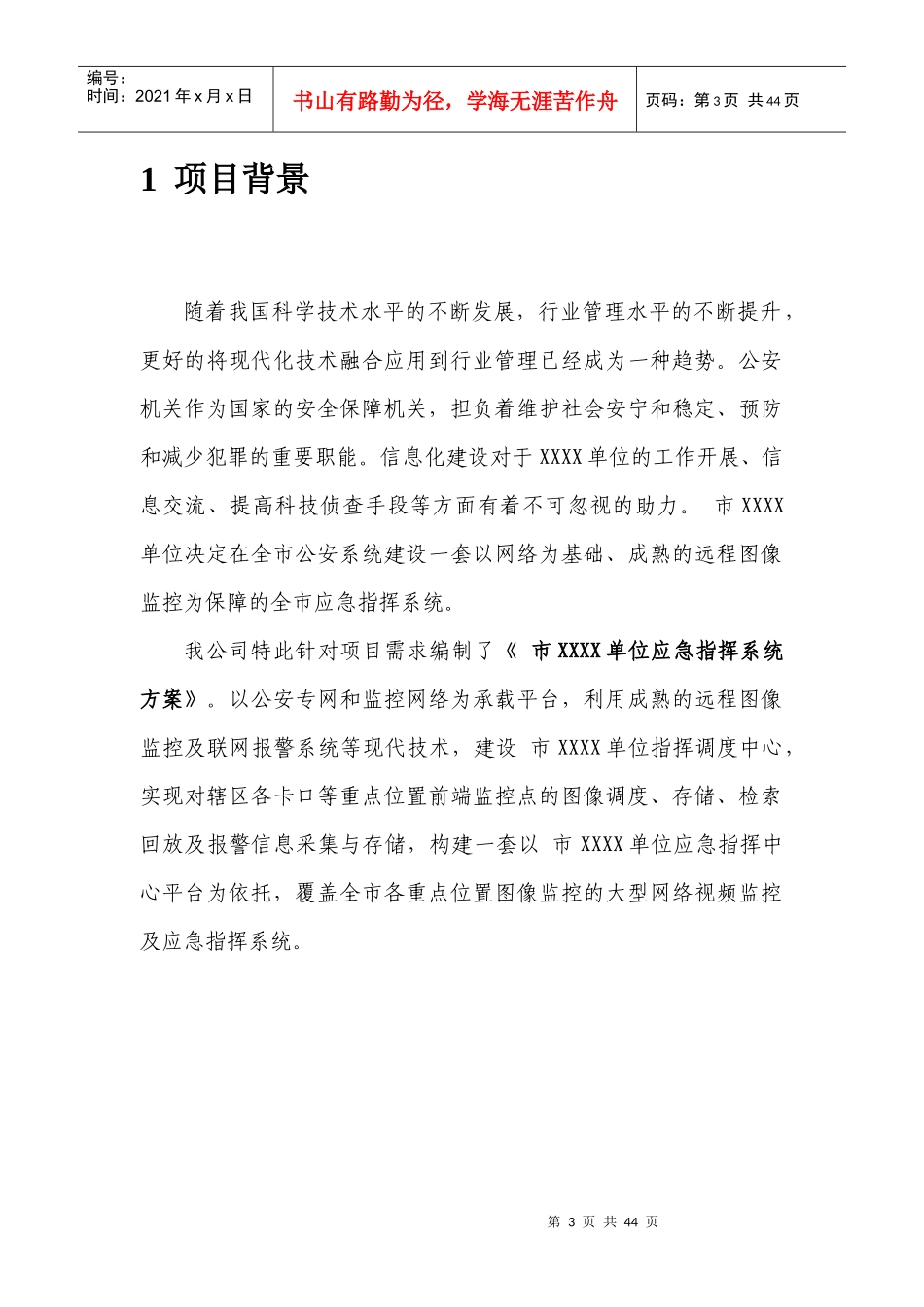 某市公安局应急指挥系统方案_第3页