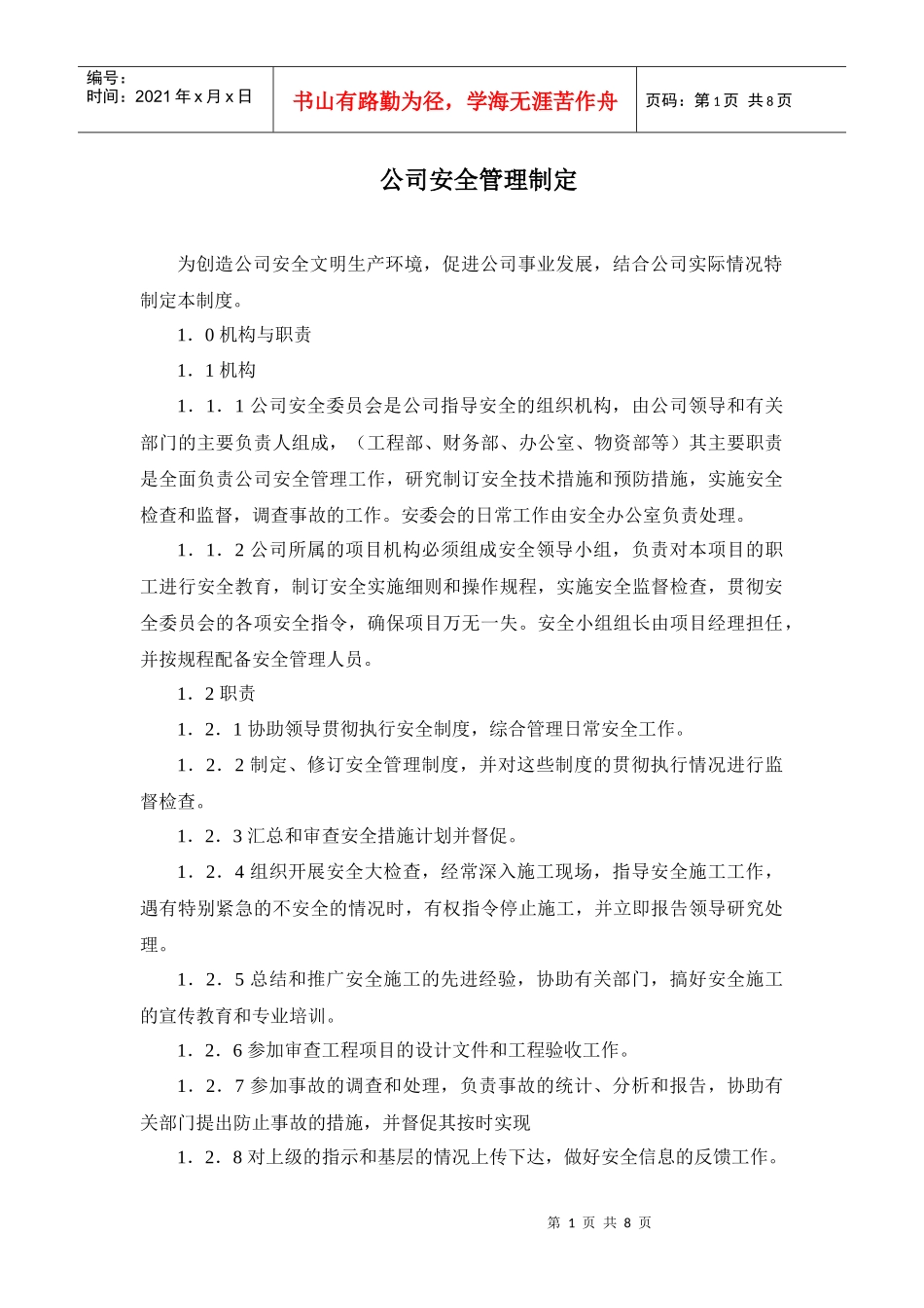 某房产公司安全管理制定_第1页