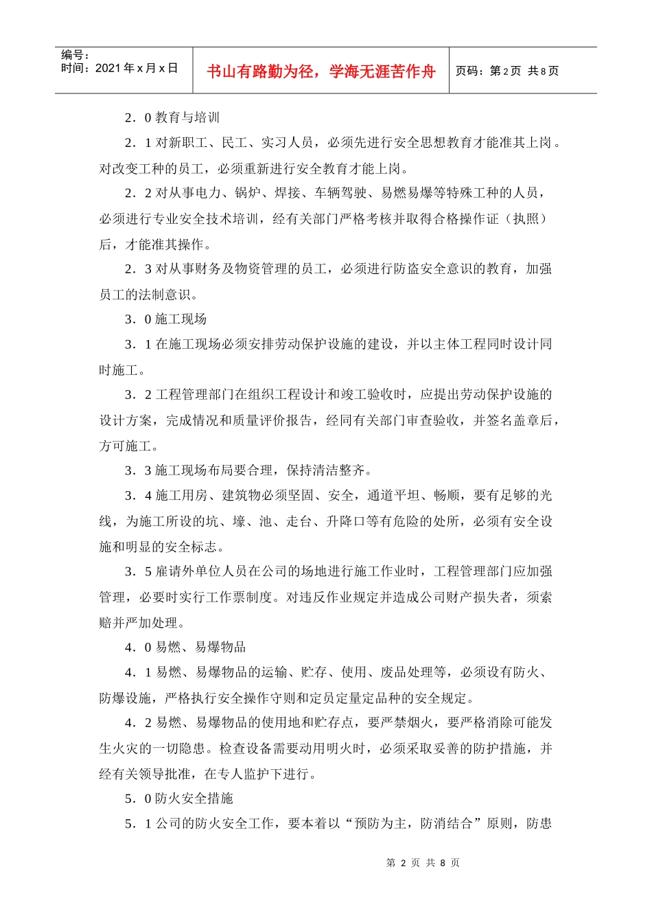 某房产公司安全管理制定_第2页