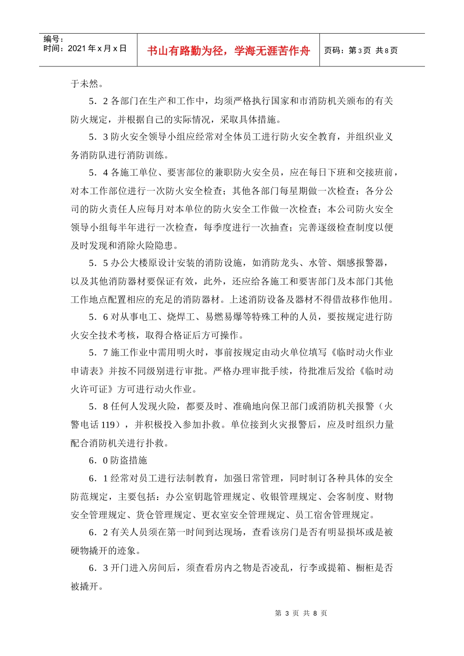 某房产公司安全管理制定_第3页