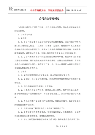某房产公司安全管理制定