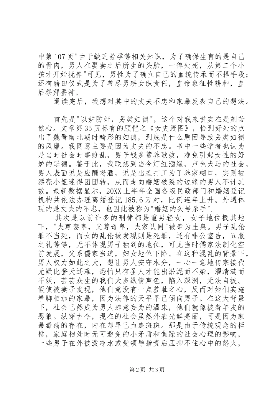 公主之死读后感字_第2页
