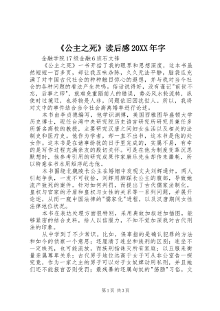 公主之死读后感字