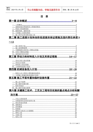 某市政道路工程投标施组(DOC111页)