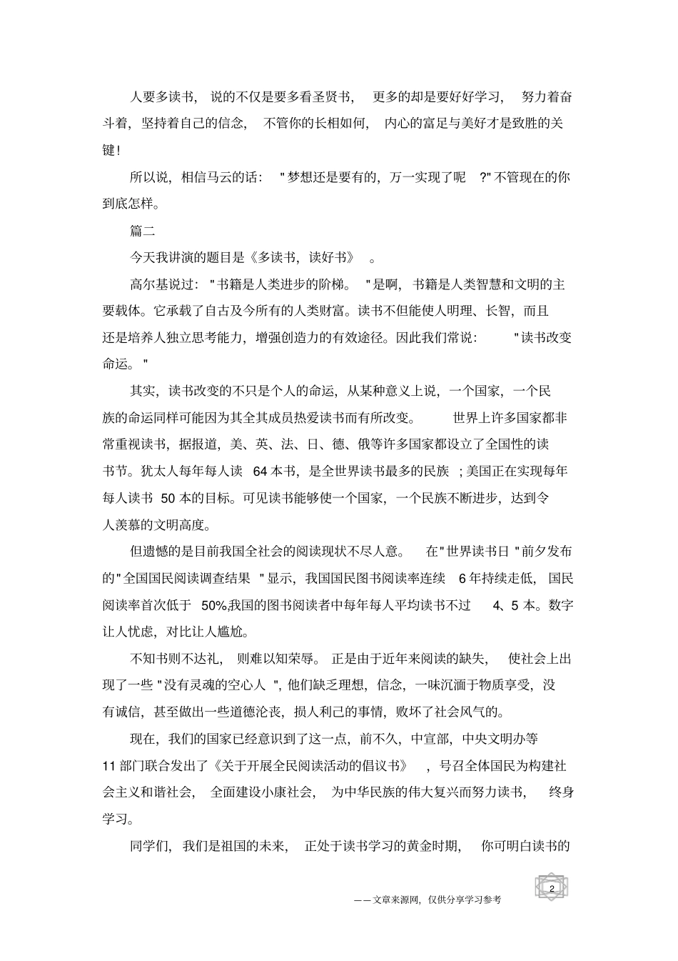 人要多读书的演讲稿500字左右精选5篇_第2页