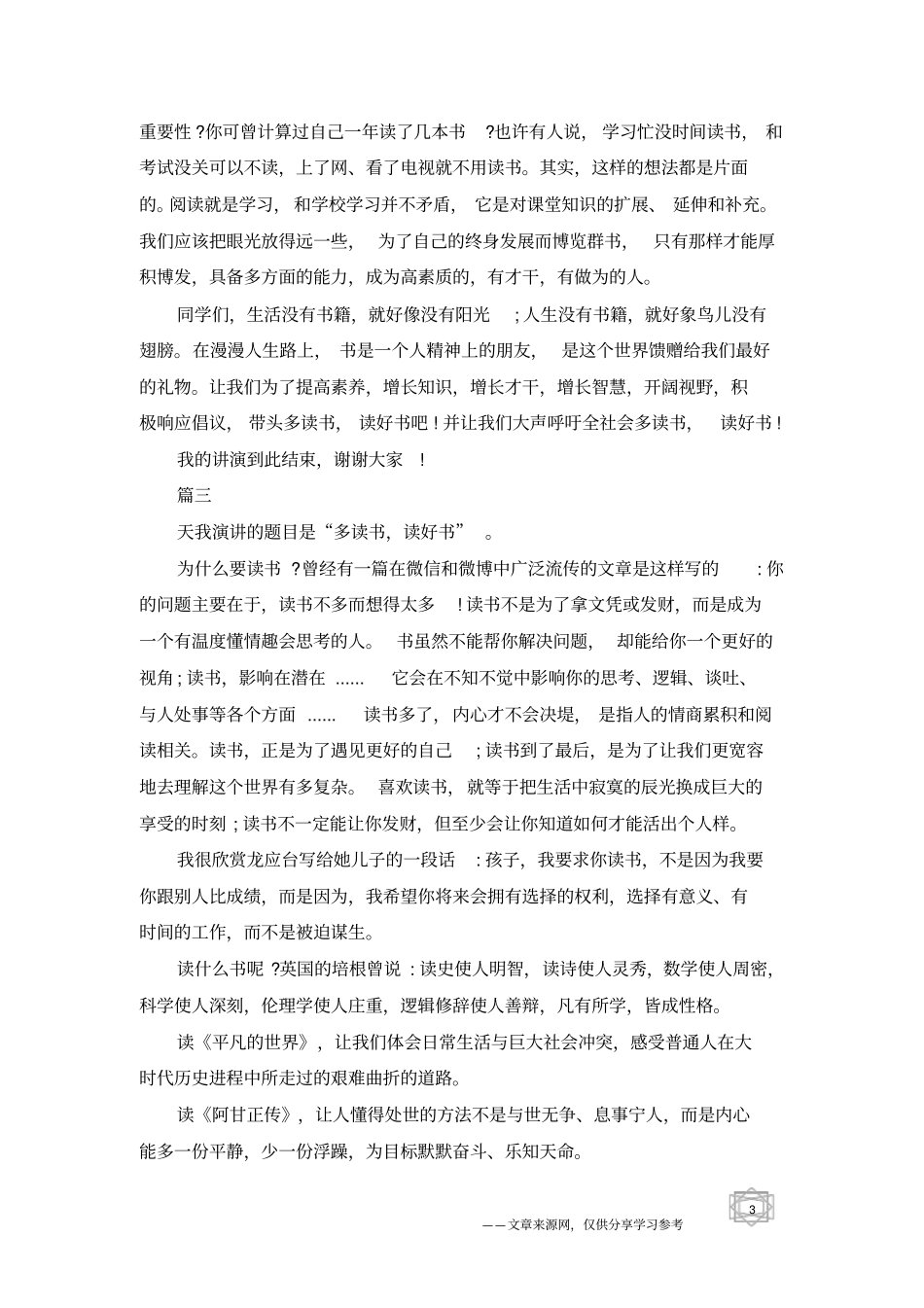 人要多读书的演讲稿500字左右精选5篇_第3页