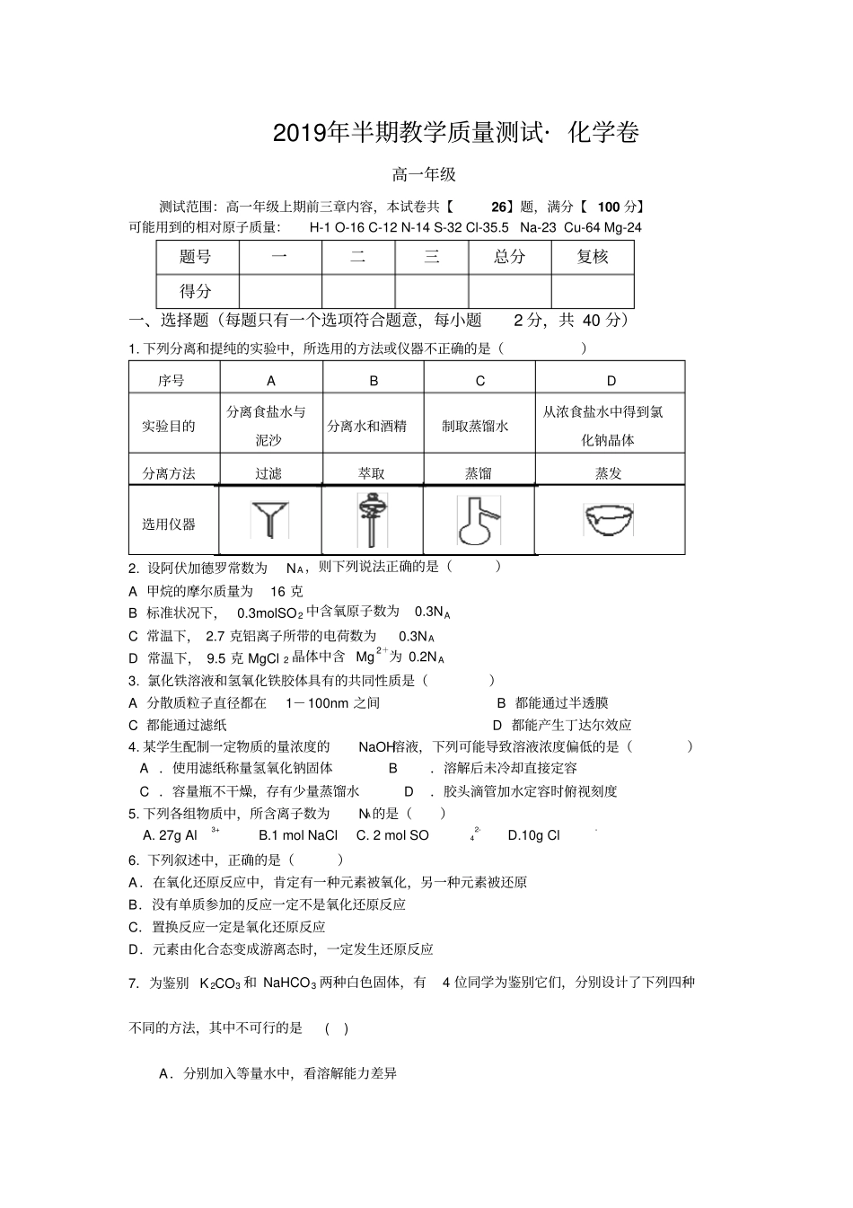 人教版化学必修一半期考试试题_第1页