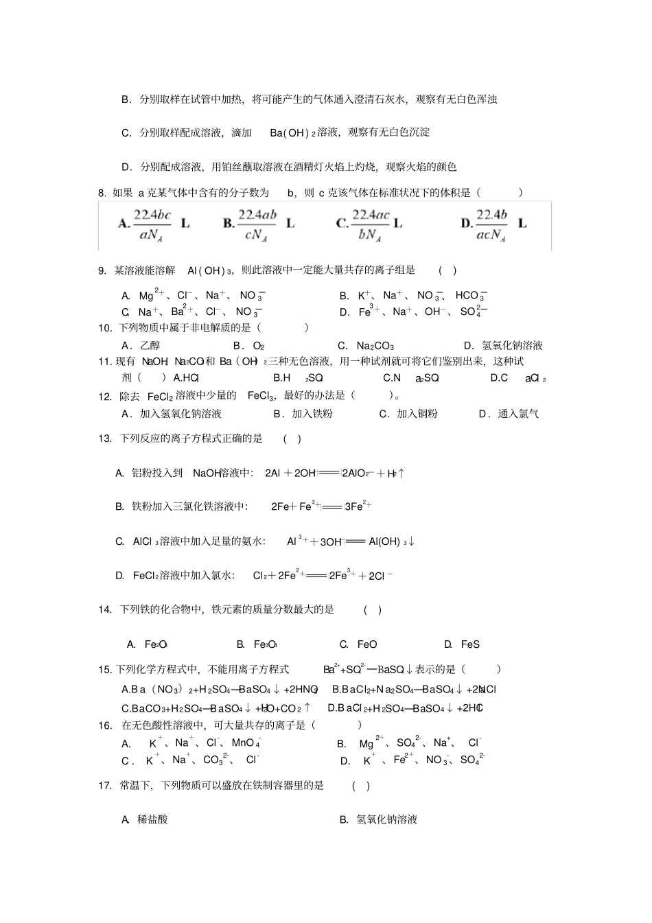 人教版化学必修一半期考试试题_第2页