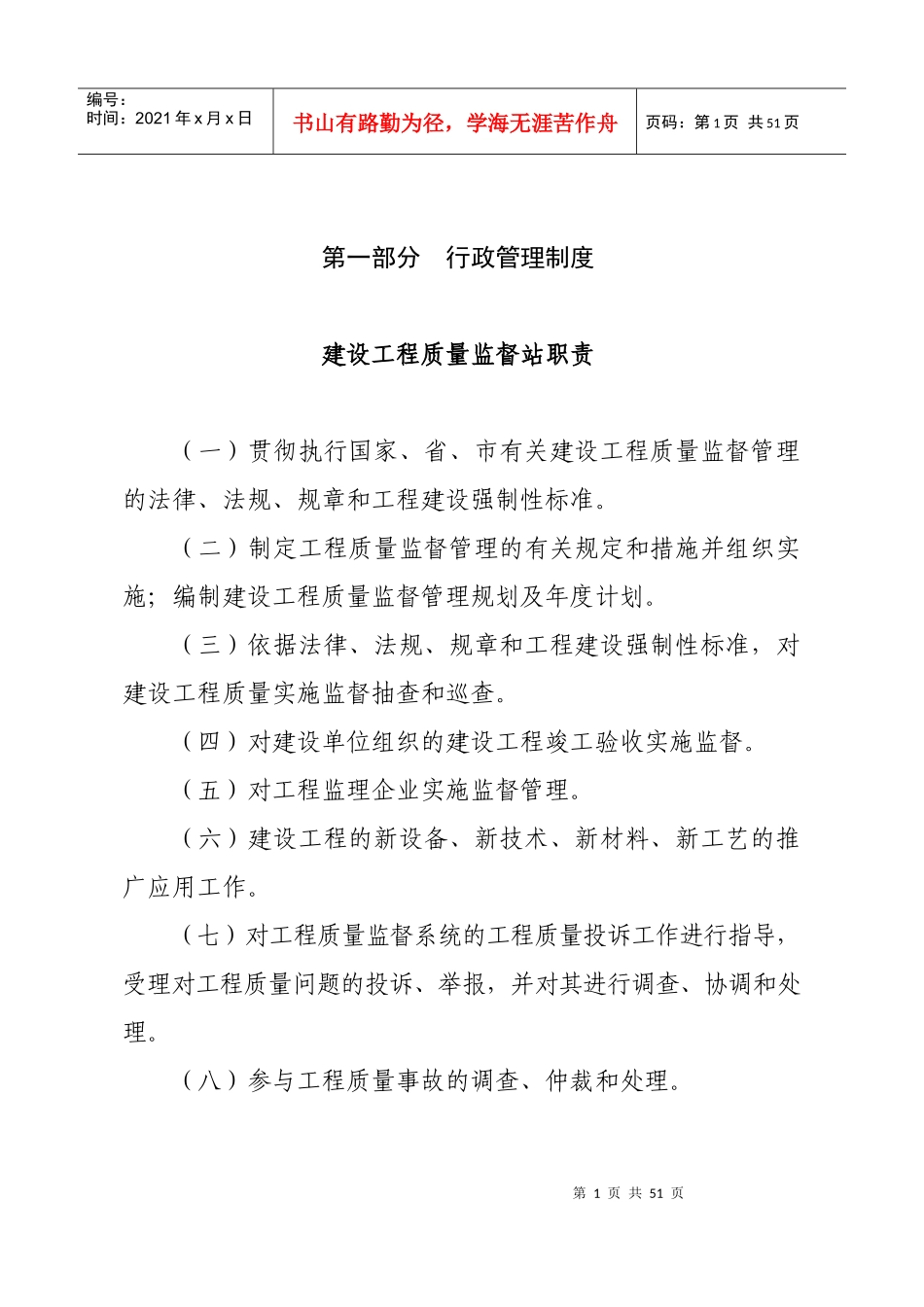 某建设工程质量监督站管理制度汇编_第2页