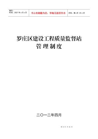 某建设工程质量监督站管理制度汇编