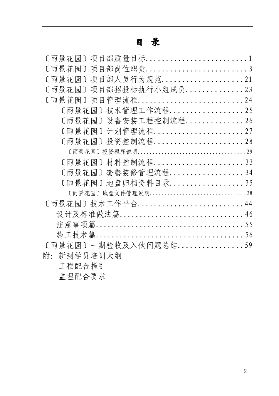 某工程项目管理手册(DOC 169页)_第2页