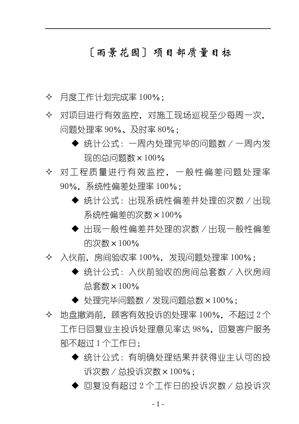 某工程项目管理手册(DOC 169页)_第3页