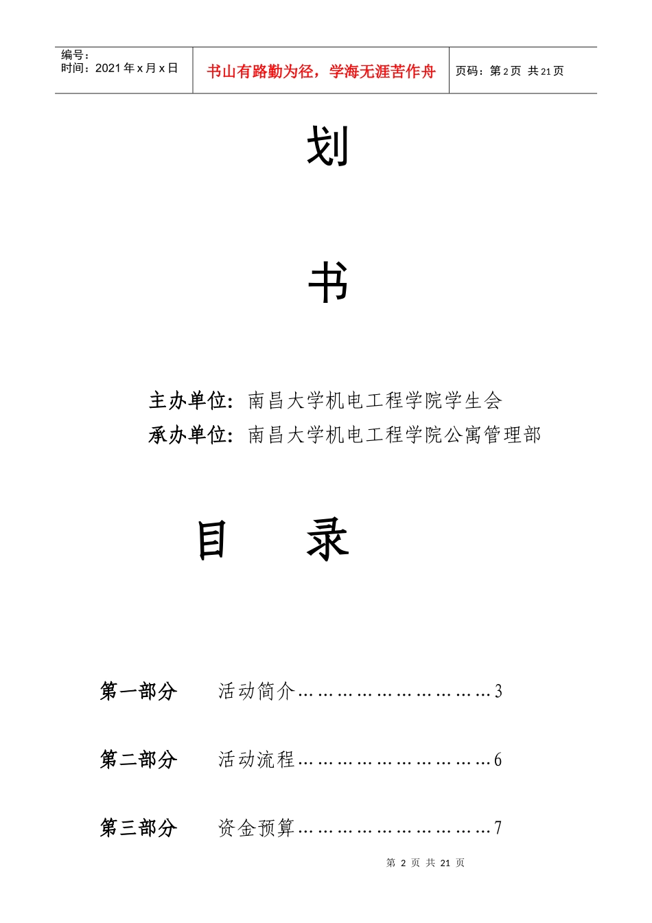 某学院第三届寝室文化艺术策划书节_第2页