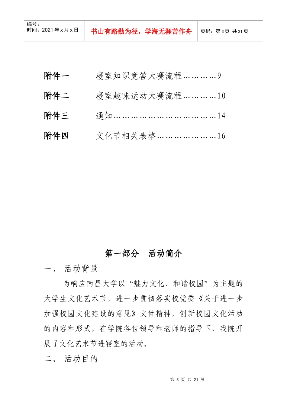 某学院第三届寝室文化艺术策划书节_第3页