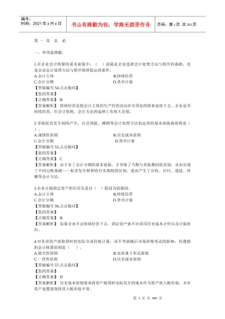 某年度网校基础班习题