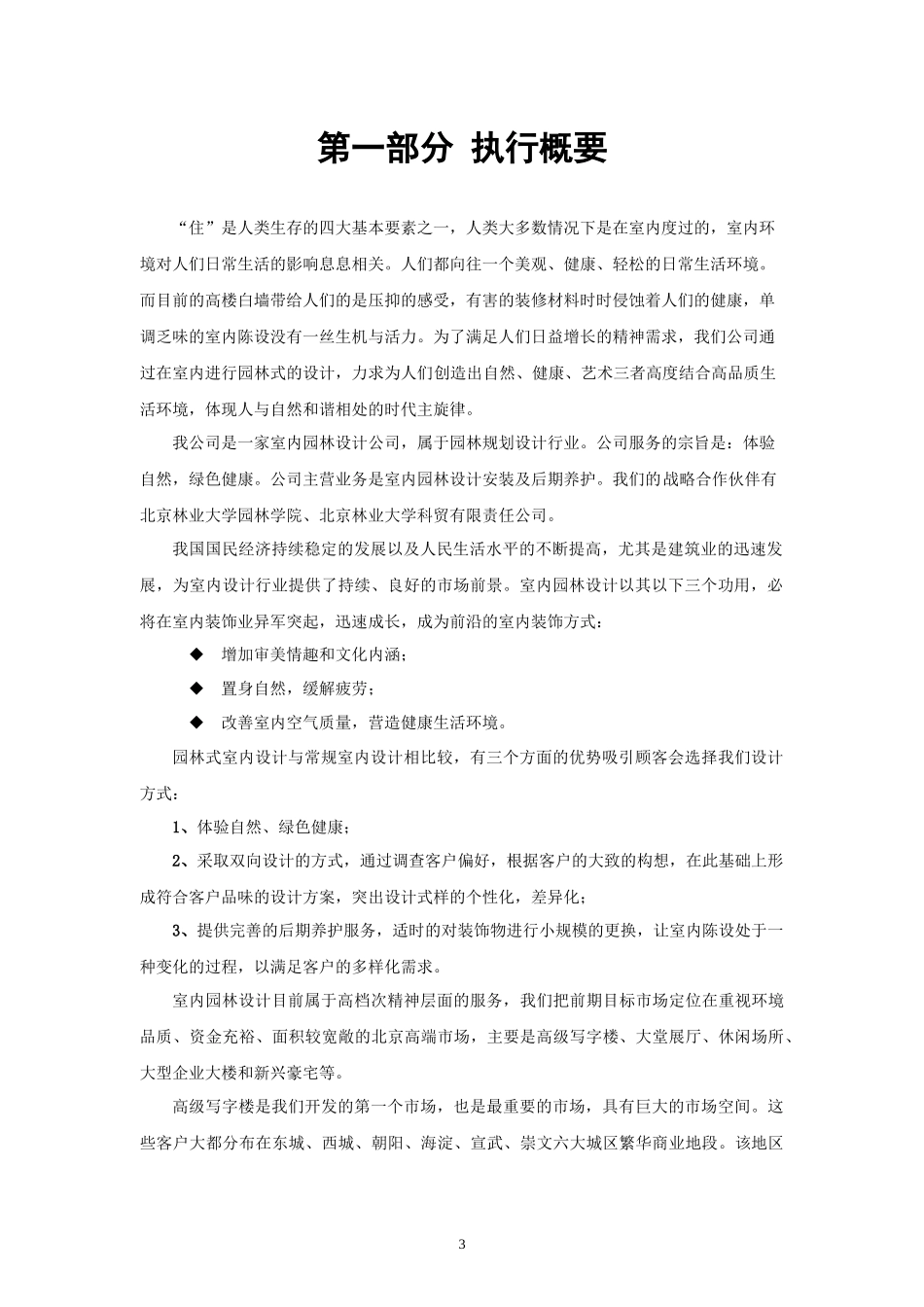 某室内园林设计有限责任公司商业计划书_第3页
