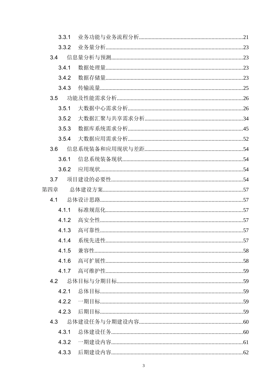 某大数据平台可行性研究方案_第3页