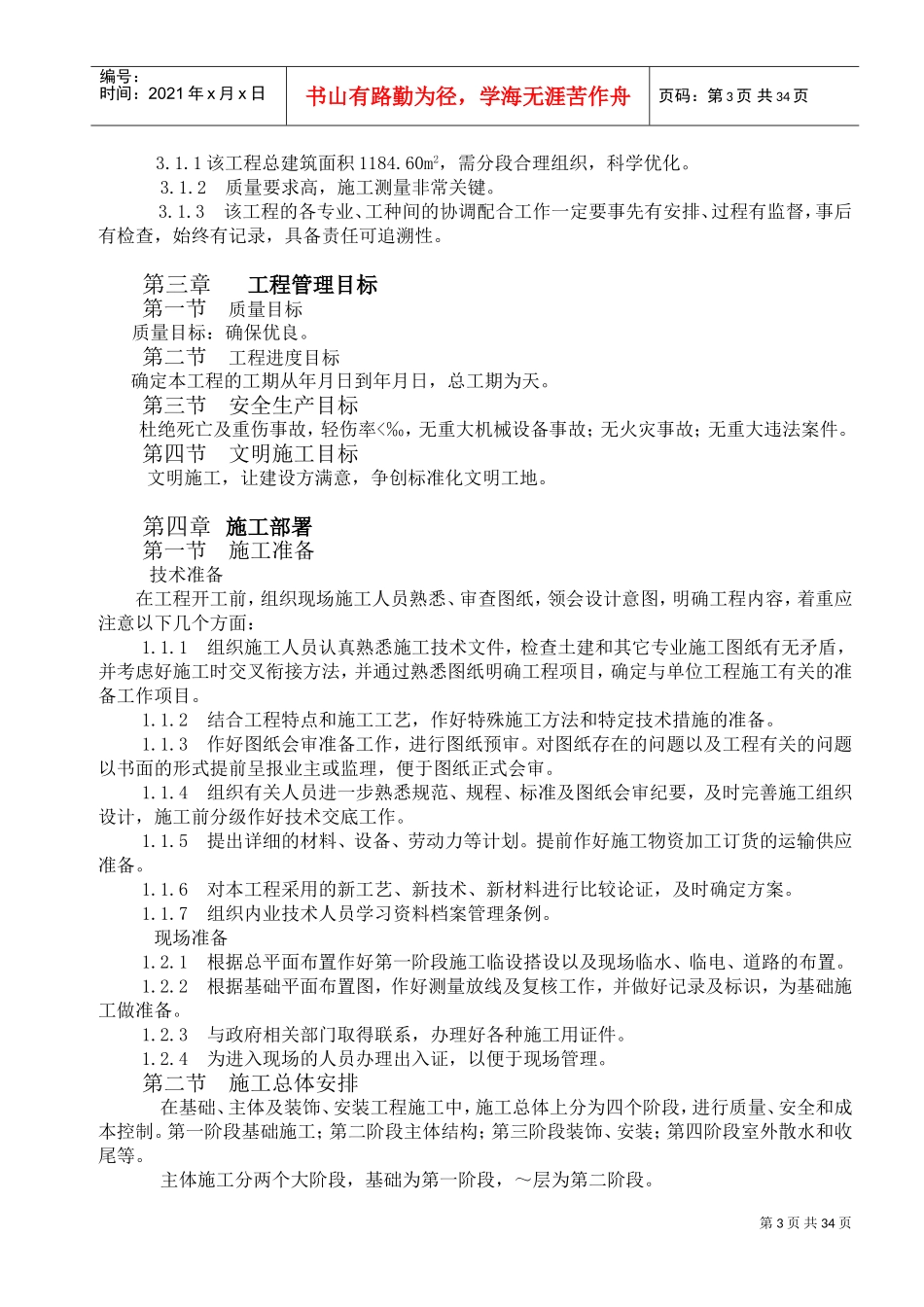 某工业园二期厂房施工组织设计方案(DOC51页)_第3页