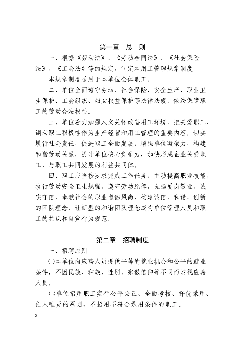 某市用人单位用工管理规章制度汇编_第2页