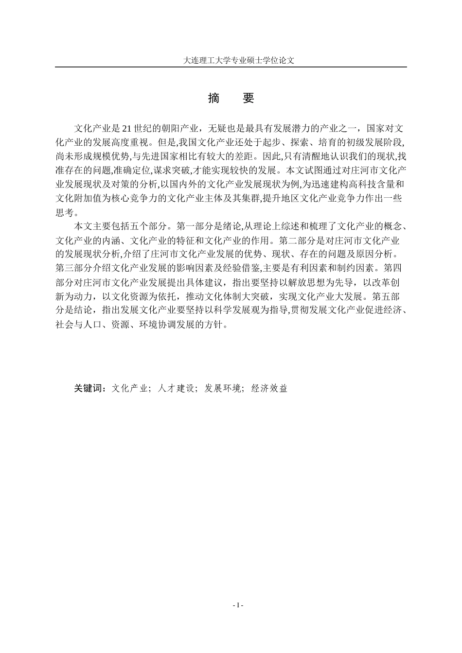 某市文化产业发展现状及对策研究课程_第3页