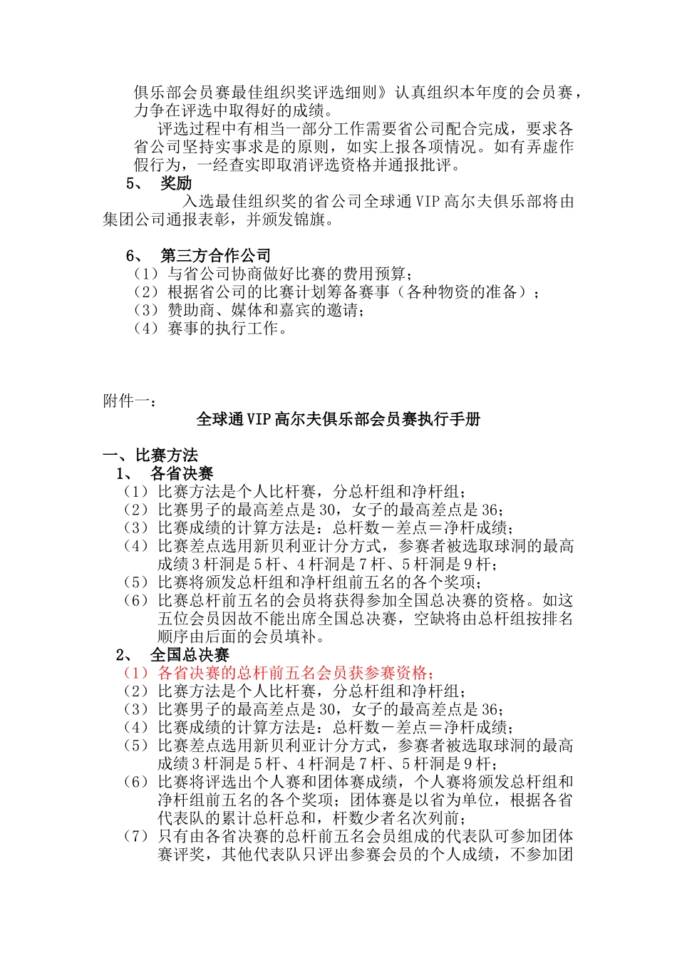 某年全球通VIP高尔夫俱乐部会员赛总策划案_第3页