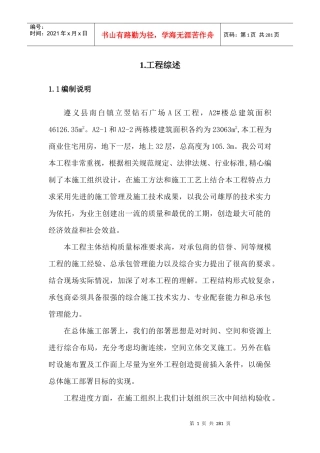 某广场施工组织设计方案(DOC 225页)
