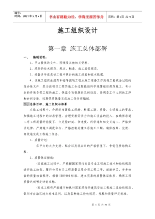 某大道站施工组织设计