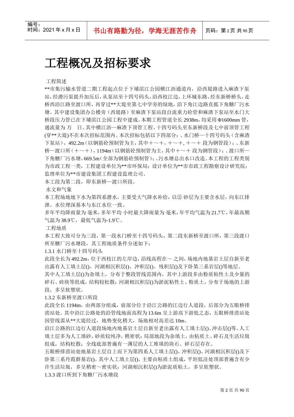 某市集污输水管道二期工程施工组织设计方案（招标）(DOC85页)_第2页