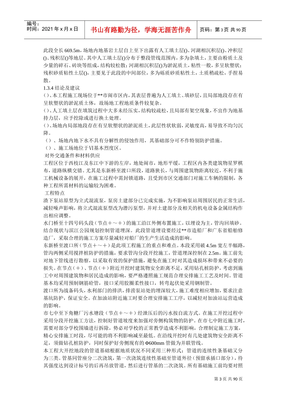 某市集污输水管道二期工程施工组织设计方案（招标）(DOC85页)_第3页