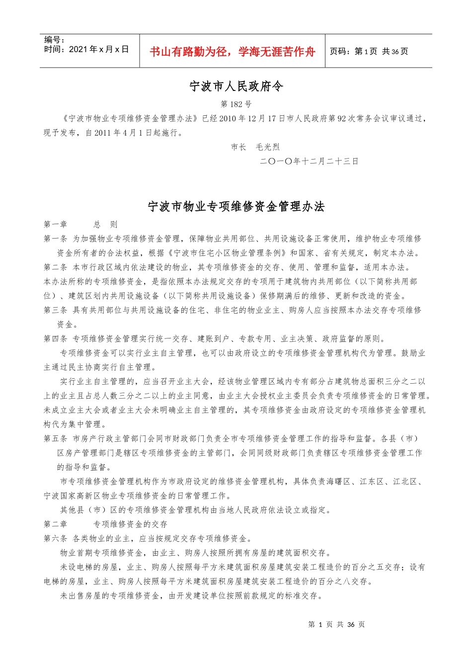 某市物业专项维修资金管理办法_第1页