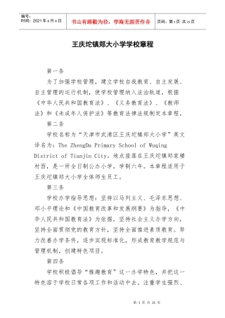 某小学学校章程