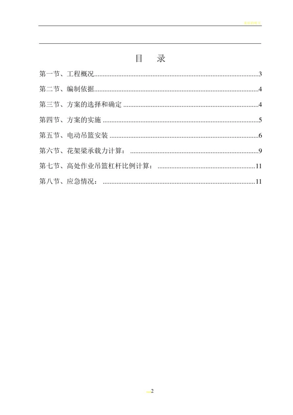 屋面花架梁施工方案_第2页