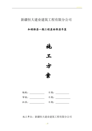 屋面花架梁施工方案