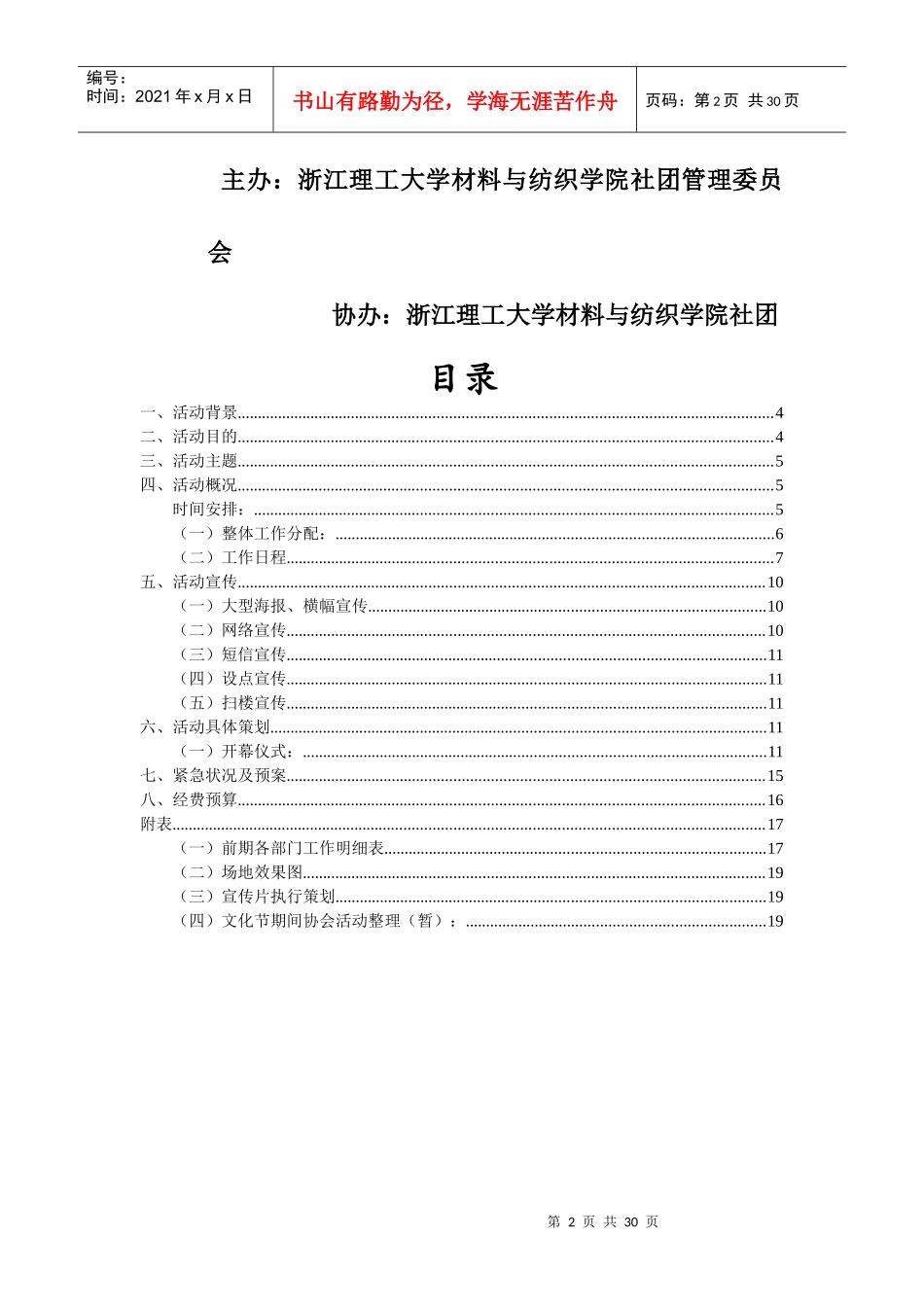 某大学十二届社团文化节策划_第2页